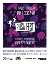 ЗИМНИЙ ФЕСТИВАЛЬ #ROSAFEST2017 - ПЕРЕЗАГРУЗКА!