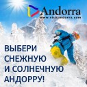 Горнолыжные туры в Андорру